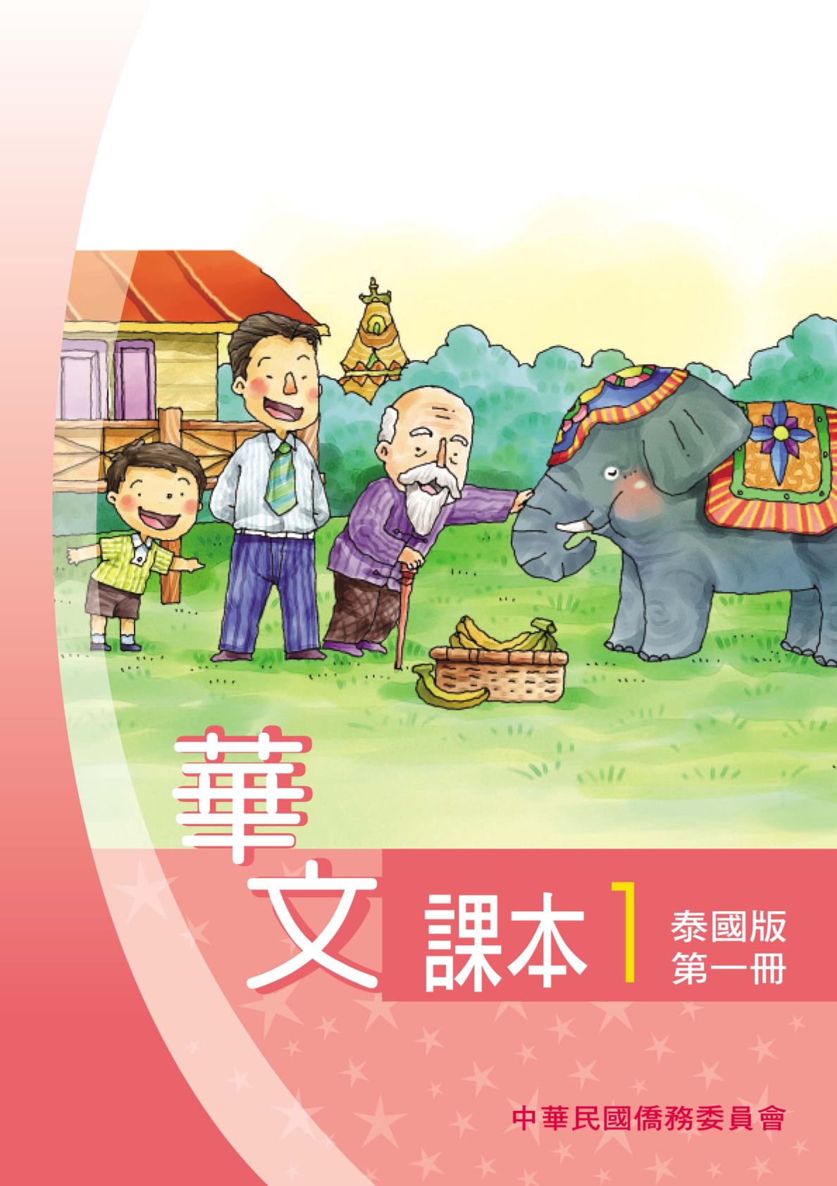 華文（泰國版）（各12冊）